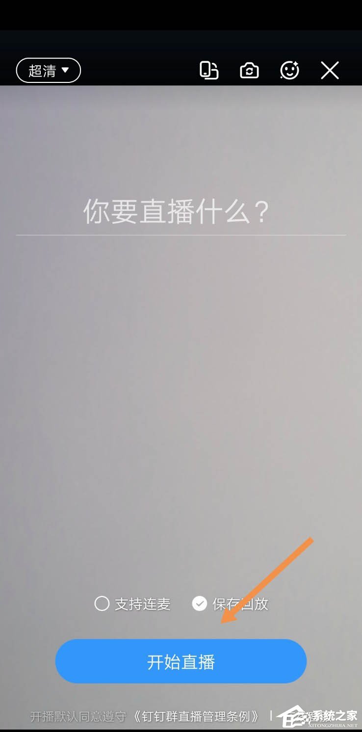 釘釘互動(dòng)面板怎么打開？手機(jī)釘釘打開互動(dòng)面板的方法