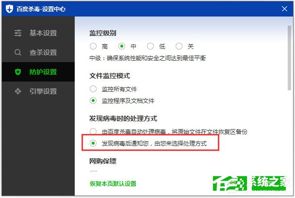 百度殺毒怎么設(shè)置病毒提醒？百度殺毒設(shè)置發(fā)現(xiàn)病毒時的處理方式