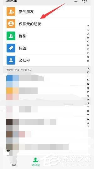 微信如何查找僅聊天好友？微信批量移出僅聊天好友的方法