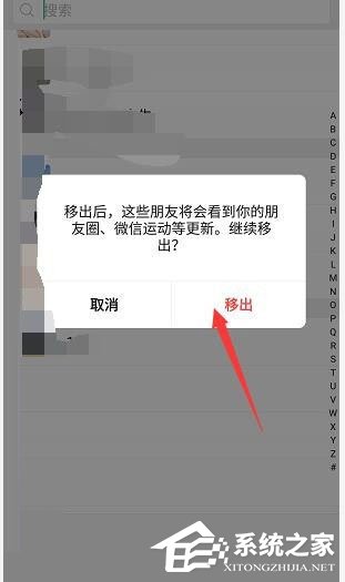 微信如何查找僅聊天好友？微信批量移出僅聊天好友的方法