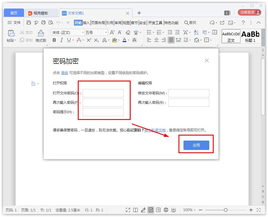 如何在Word文檔設置密碼加密？Word文檔密碼加密的方法