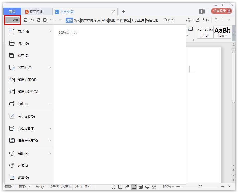 如何在Word文檔設置密碼加密？Word文檔密碼加密的方法