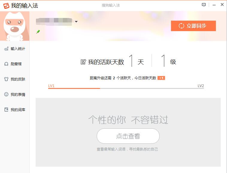 搜狗輸入法如何查看輸入記錄？搜狗輸入法查看輸入記錄的方法