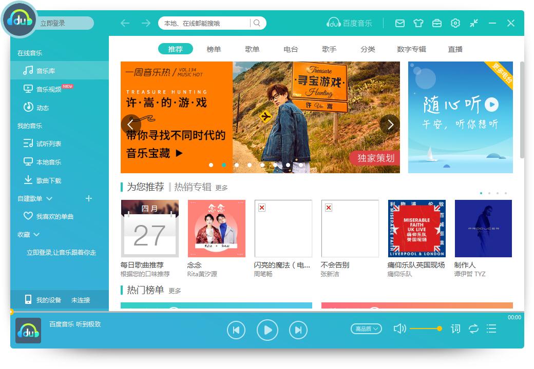 怎么在百度音樂發布動態？百度音樂發布動態的方法