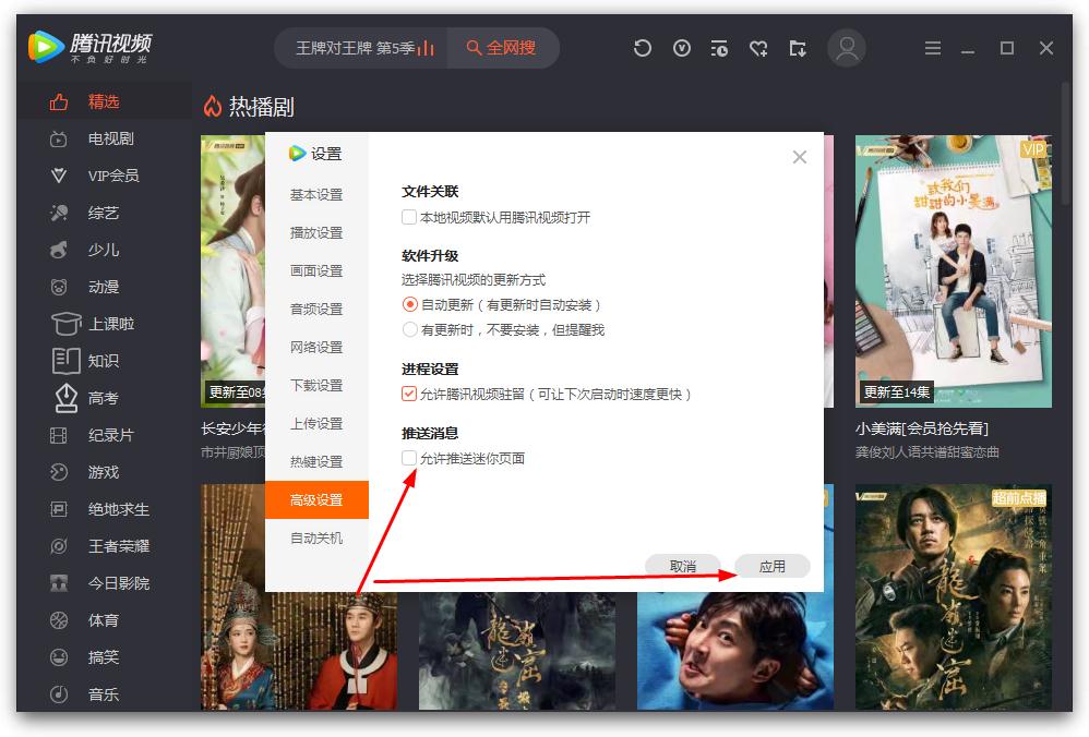 怎么關閉騰訊視頻的推送消息？騰訊視頻關閉推送消息的方法