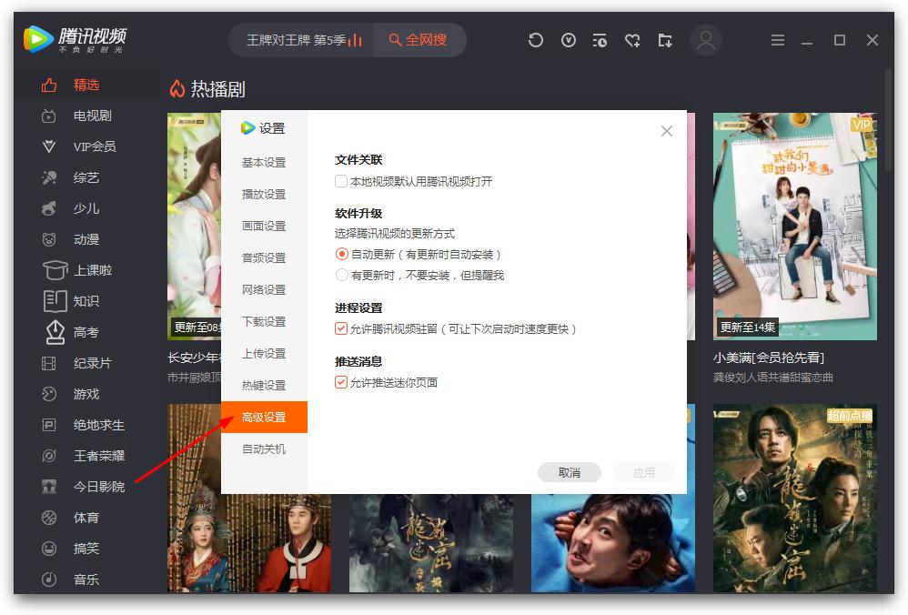 怎么關閉騰訊視頻的推送消息？騰訊視頻關閉推送消息的方法