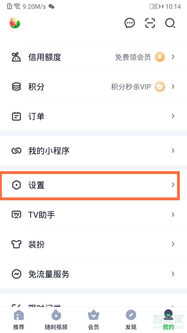 愛(ài)奇藝日歷提醒怎么關(guān)閉