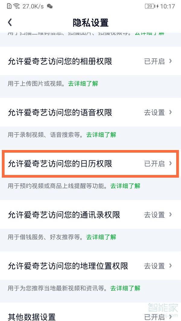 愛(ài)奇藝日歷提醒怎么關(guān)閉