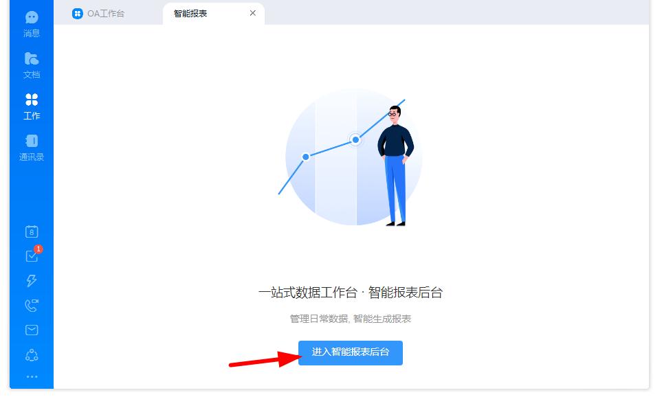 如何打開釘釘?shù)闹悄軋?bào)表?釘釘智能報(bào)表打開的方法