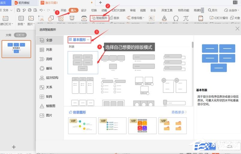 wps里怎么對ppt中的多圖快速排版？wps里ppt多圖快速排版的方法