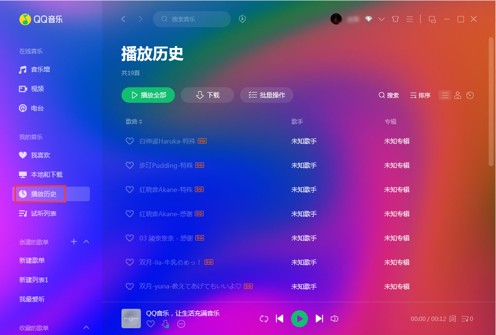 QQ音樂怎么批量刪除？QQ音樂批量刪除方法簡述