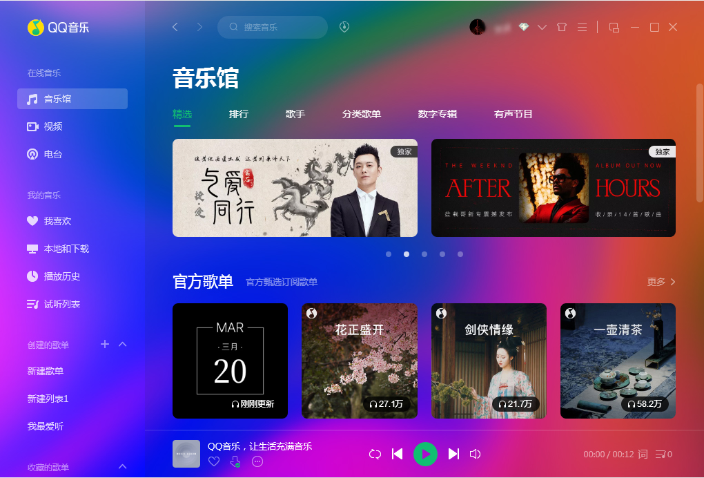 QQ音樂怎么批量刪除？QQ音樂批量刪除方法簡述