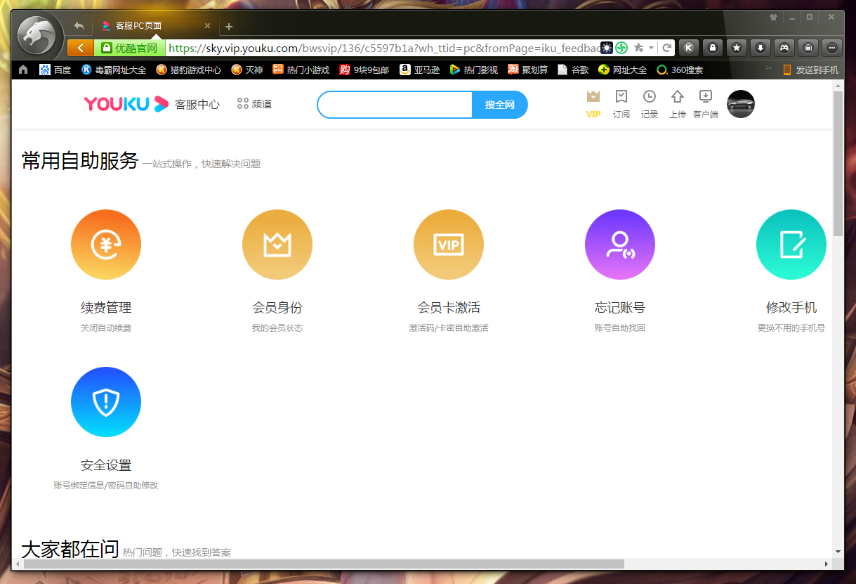 優酷怎么聯系在線客服？優酷在線客服聯系教程