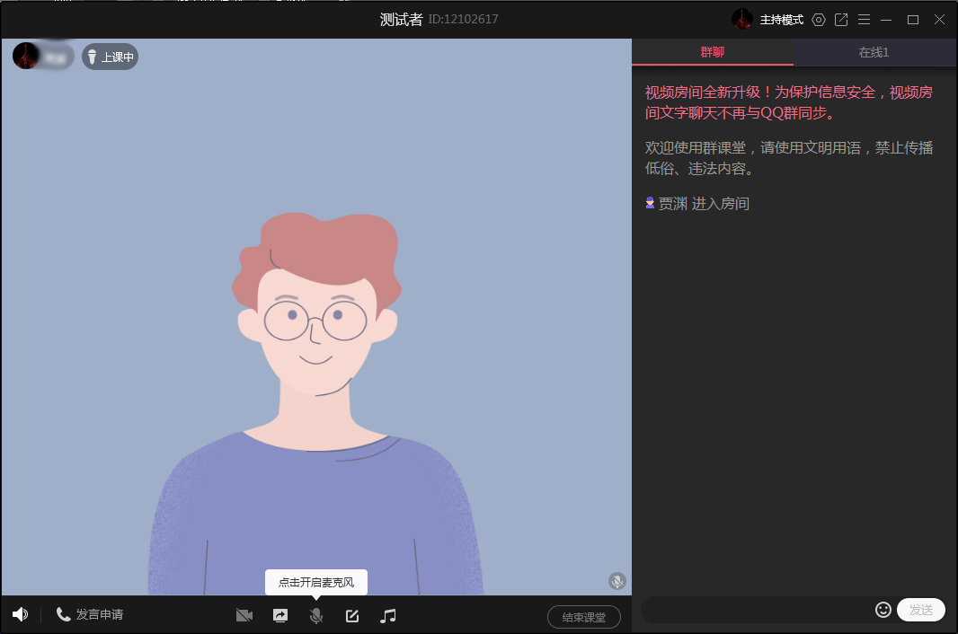QQ怎么上網課？QQ電腦版上網課方法詳解