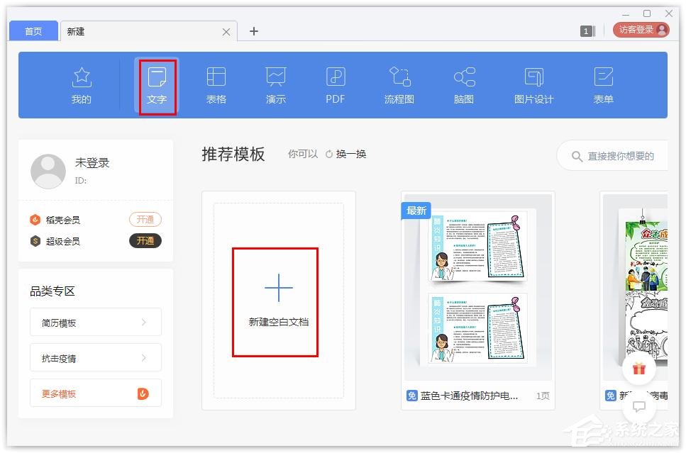 wps文字怎么找到免費(fèi)字體？wps文字找到免費(fèi)字體的方法