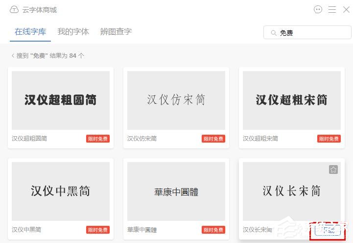 wps文字怎么找到免費(fèi)字體？wps文字找到免費(fèi)字體的方法