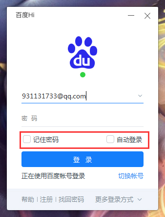 百度Hi開機(jī)自動登錄怎么設(shè)置？百度Hi電腦版開機(jī)自動登錄設(shè)置方法分享