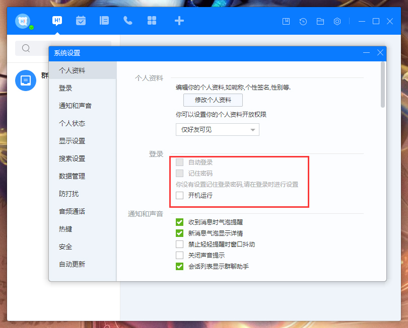 百度Hi開機(jī)自動登錄怎么設(shè)置？百度Hi電腦版開機(jī)自動登錄設(shè)置方法分享