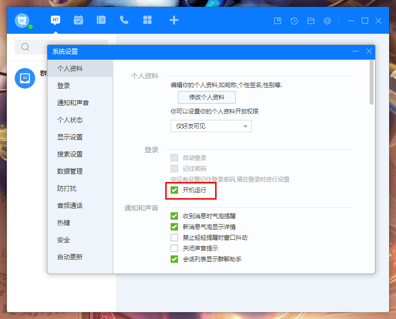 百度Hi開機(jī)自動登錄怎么設(shè)置？百度Hi電腦版開機(jī)自動登錄設(shè)置方法分享