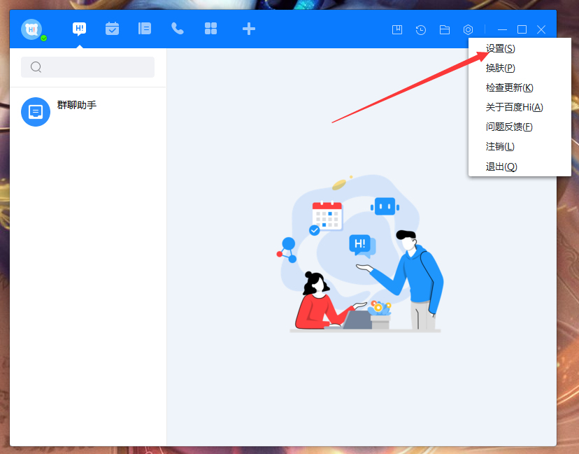 百度Hi開機(jī)自動登錄怎么設(shè)置？百度Hi電腦版開機(jī)自動登錄設(shè)置方法分享