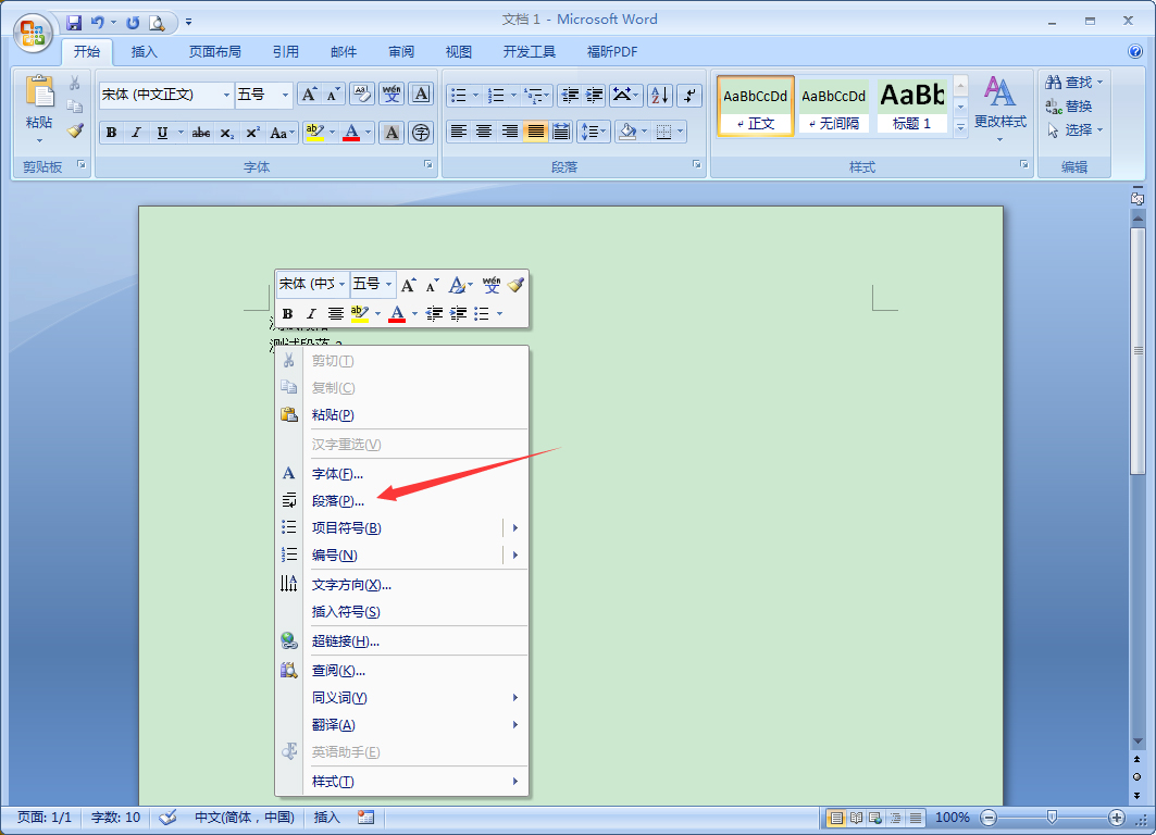 Word段前分頁怎么設置？Word2007段前分頁使用教程