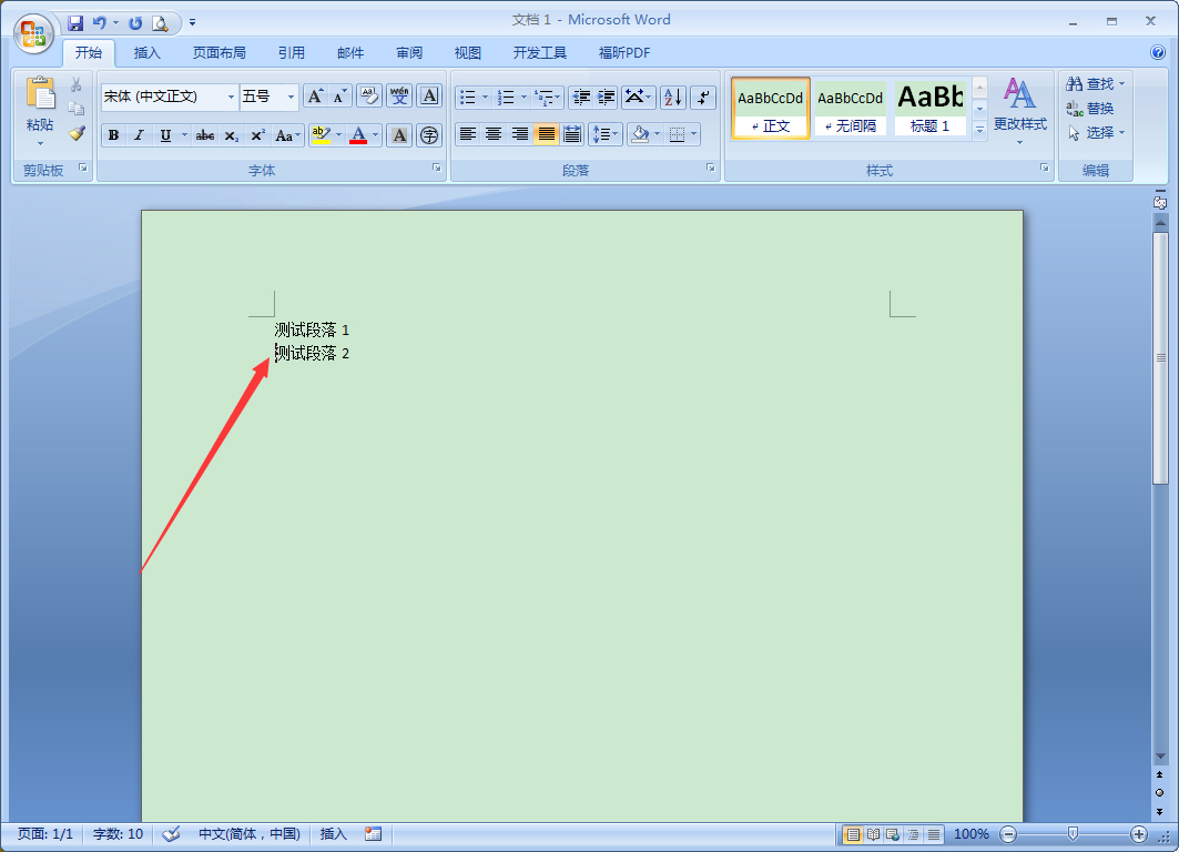 Word段前分頁怎么設置？Word2007段前分頁使用教程