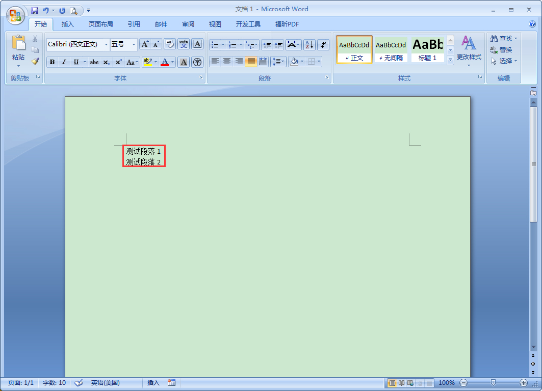 Word段前分頁怎么設置？Word2007段前分頁使用教程