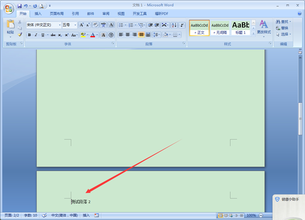 Word段前分頁怎么設置？Word2007段前分頁使用教程