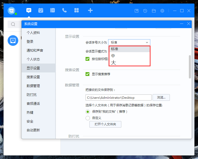 百度Hi字體大小怎么修改？百度Hi電腦版字體大小修改教程