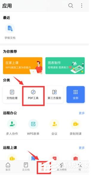 怎么在WPS手機app里給PDF簽名？