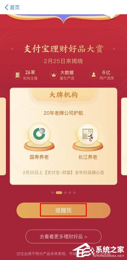 支付寶理財(cái)好品大賞怎么訂閱?支付寶理財(cái)好品大賞的訂閱方法