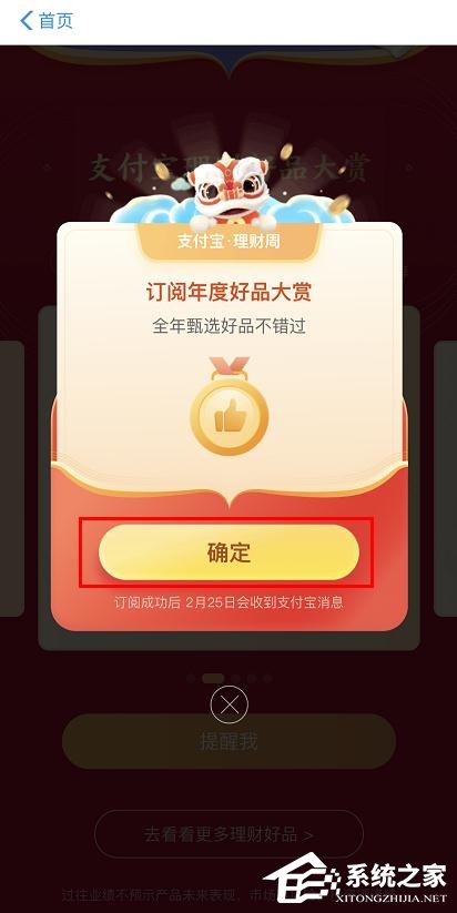支付寶理財(cái)好品大賞怎么訂閱?支付寶理財(cái)好品大賞的訂閱方法