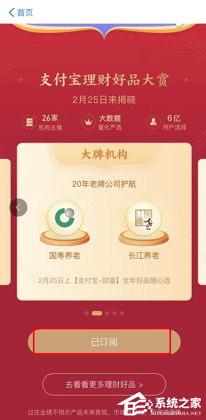 支付寶理財(cái)好品大賞怎么訂閱?支付寶理財(cái)好品大賞的訂閱方法