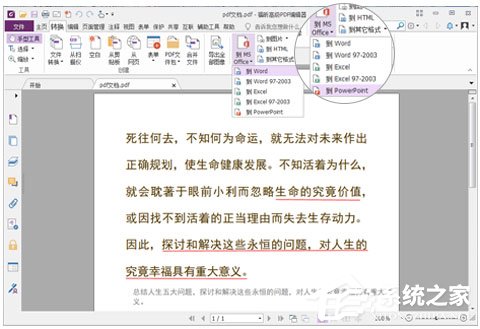 福昕PDF編輯器如何將PDF轉換成PPT格式？