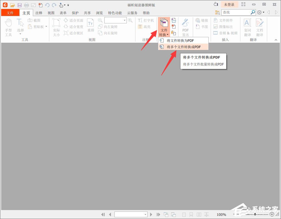 福昕閱讀器怎么把多個Word轉化成一個PDF？