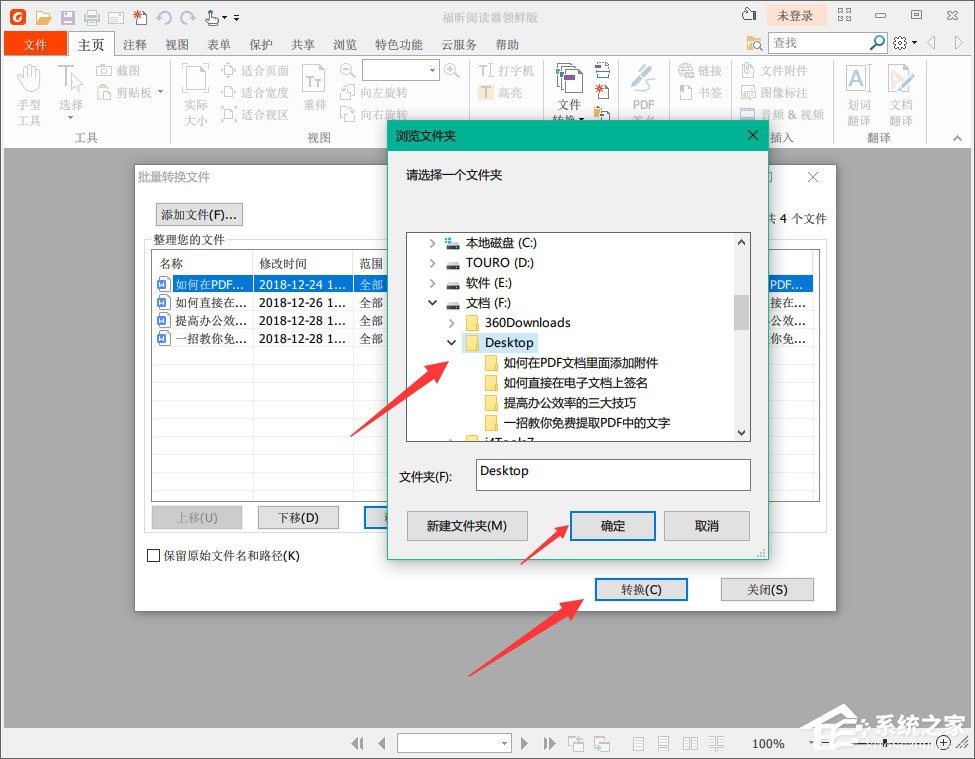 福昕閱讀器怎么把多個Word轉化成一個PDF？