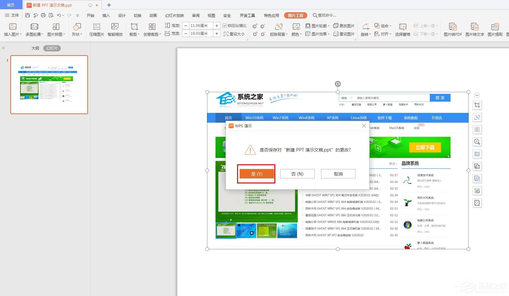 wps如何通過壓縮ppt圖片，改變ppt大小？