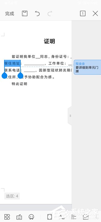 手機wps怎么給文檔批注?手機wps給文檔批注的方法