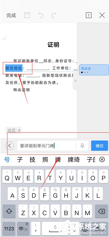 手機wps怎么給文檔批注?手機wps給文檔批注的方法