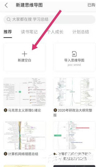 wps手機版怎么繪制思維導圖？wps手機版繪制思維導圖的方法