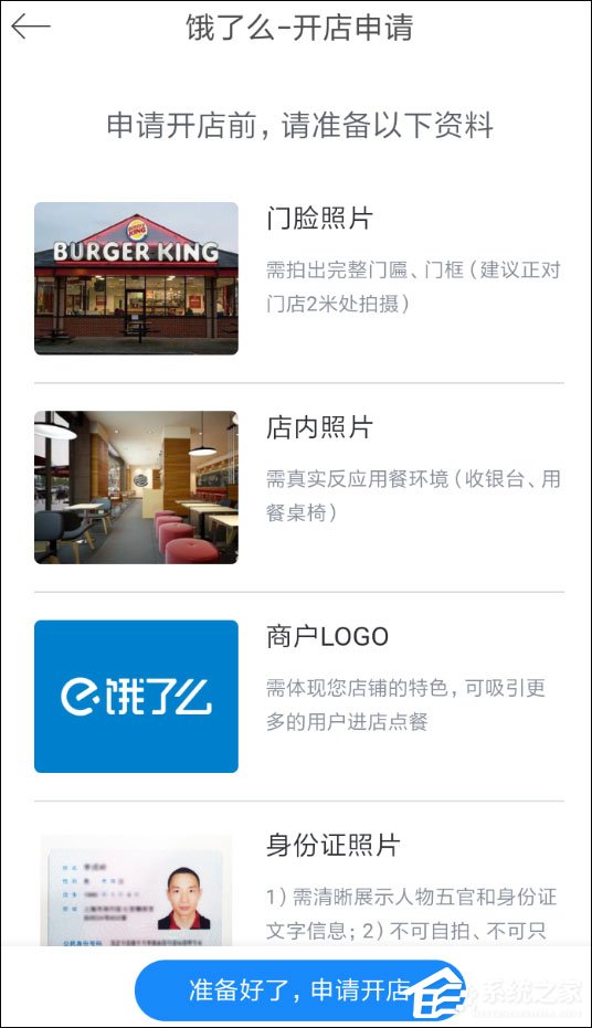 商家怎么入駐餓了么星選？