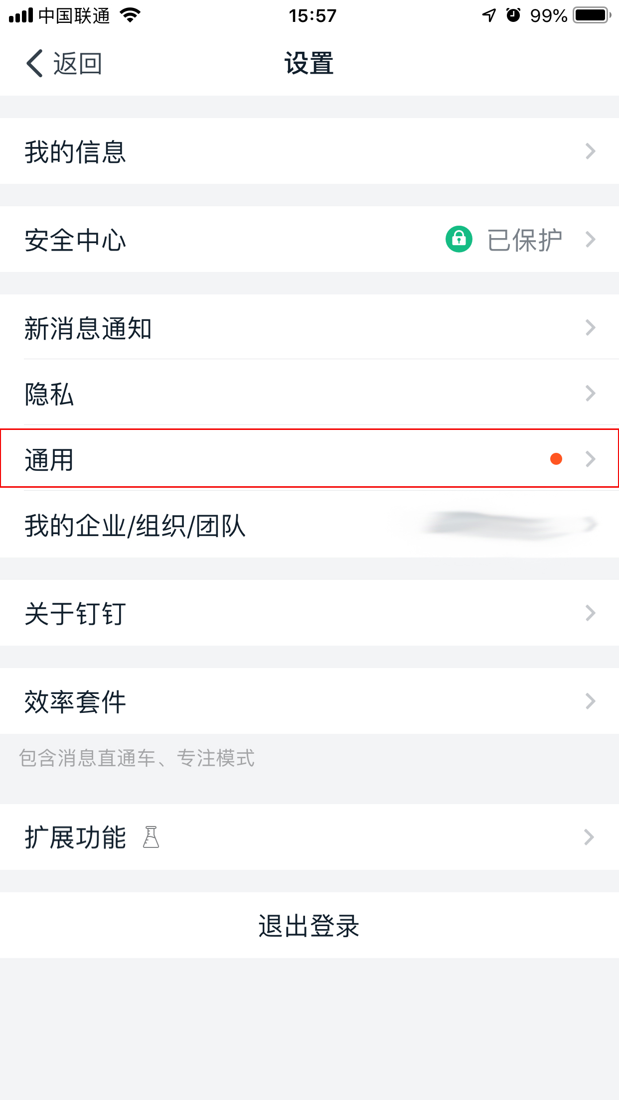 釘釘如何設置消息支持換行？釘釘消息支持換行設置教程