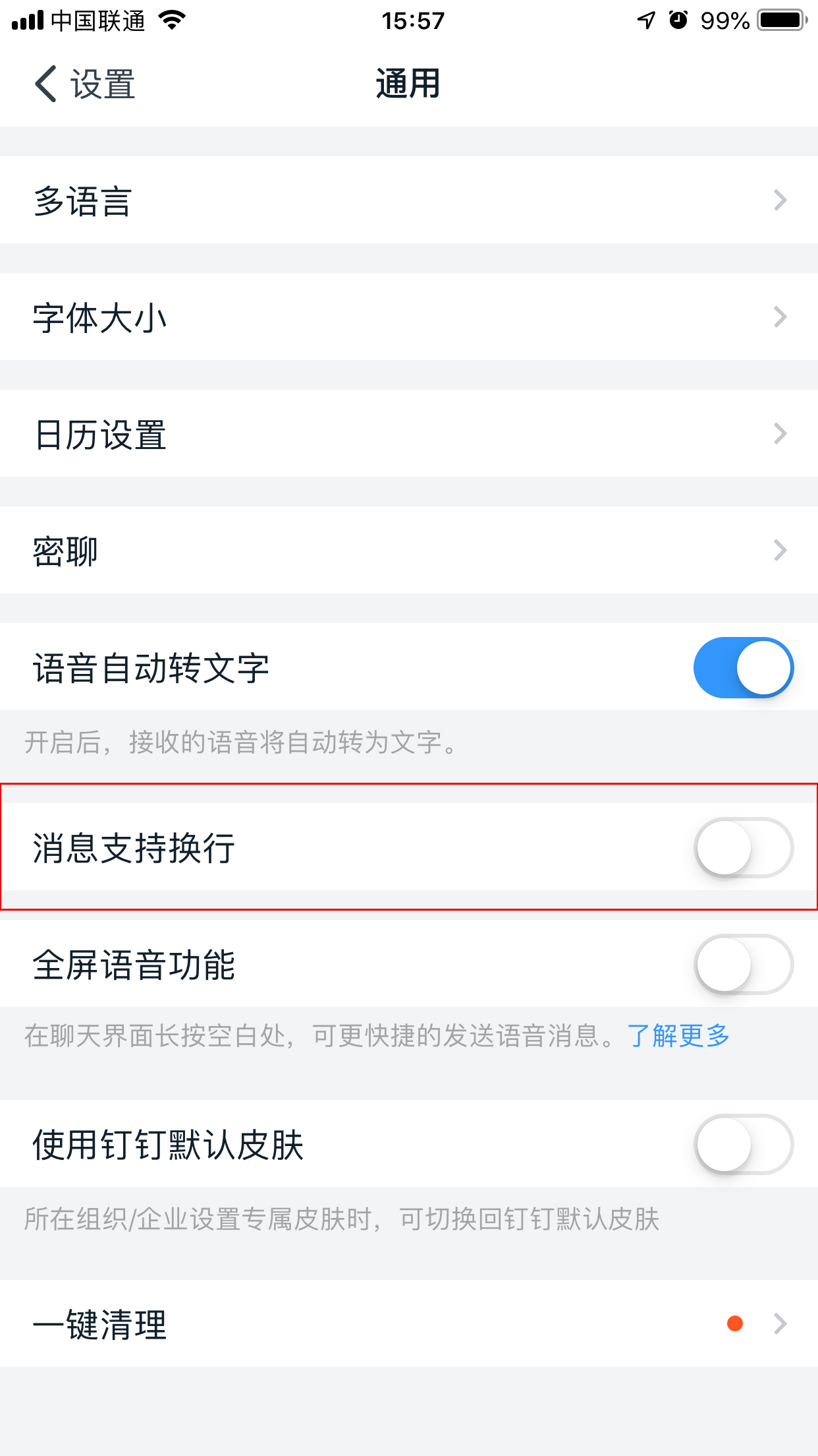 釘釘如何設置消息支持換行？釘釘消息支持換行設置教程