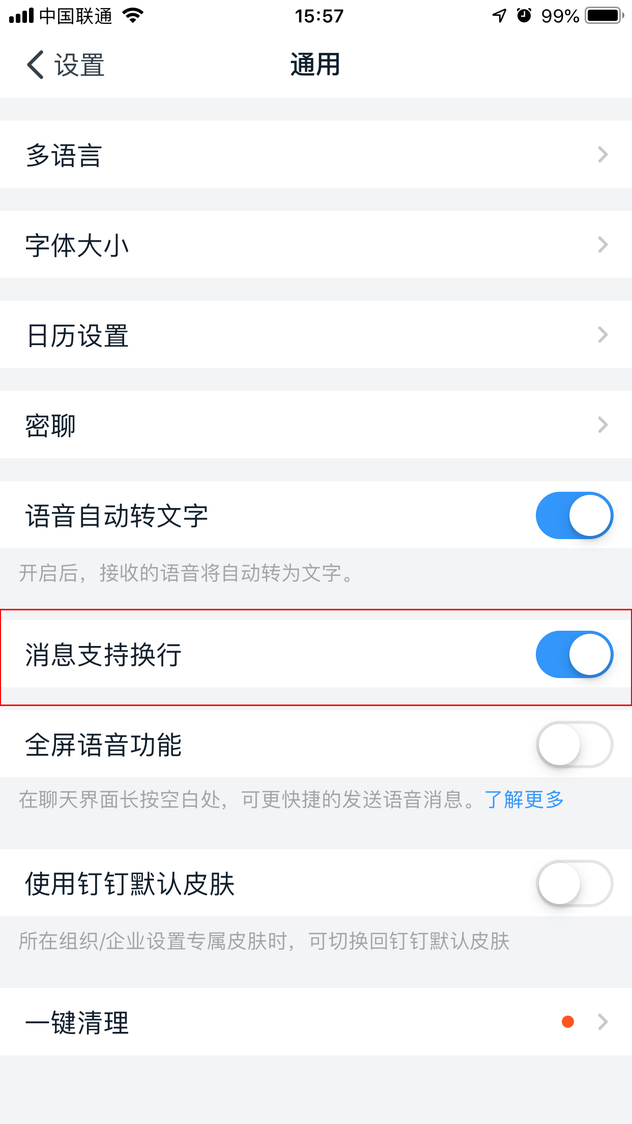 釘釘如何設置消息支持換行？釘釘消息支持換行設置教程