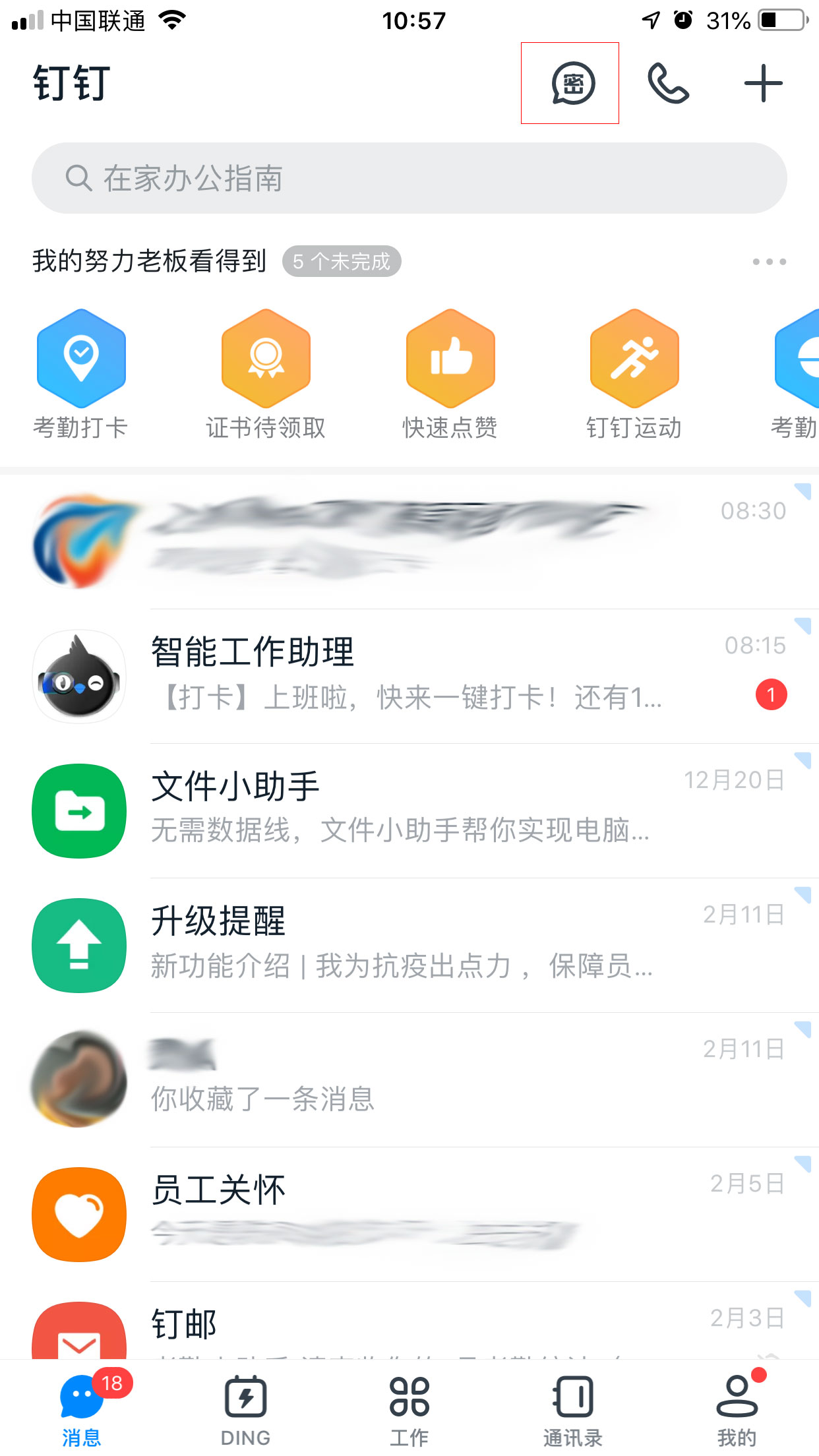 釘釘密聊私密等級(jí)怎么修改？釘釘密聊私密等級(jí)修改教程