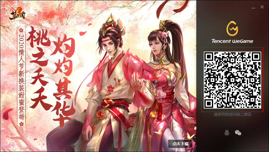 怎么用微信登錄WeGame平臺？微信登錄WeGame平臺教程分享