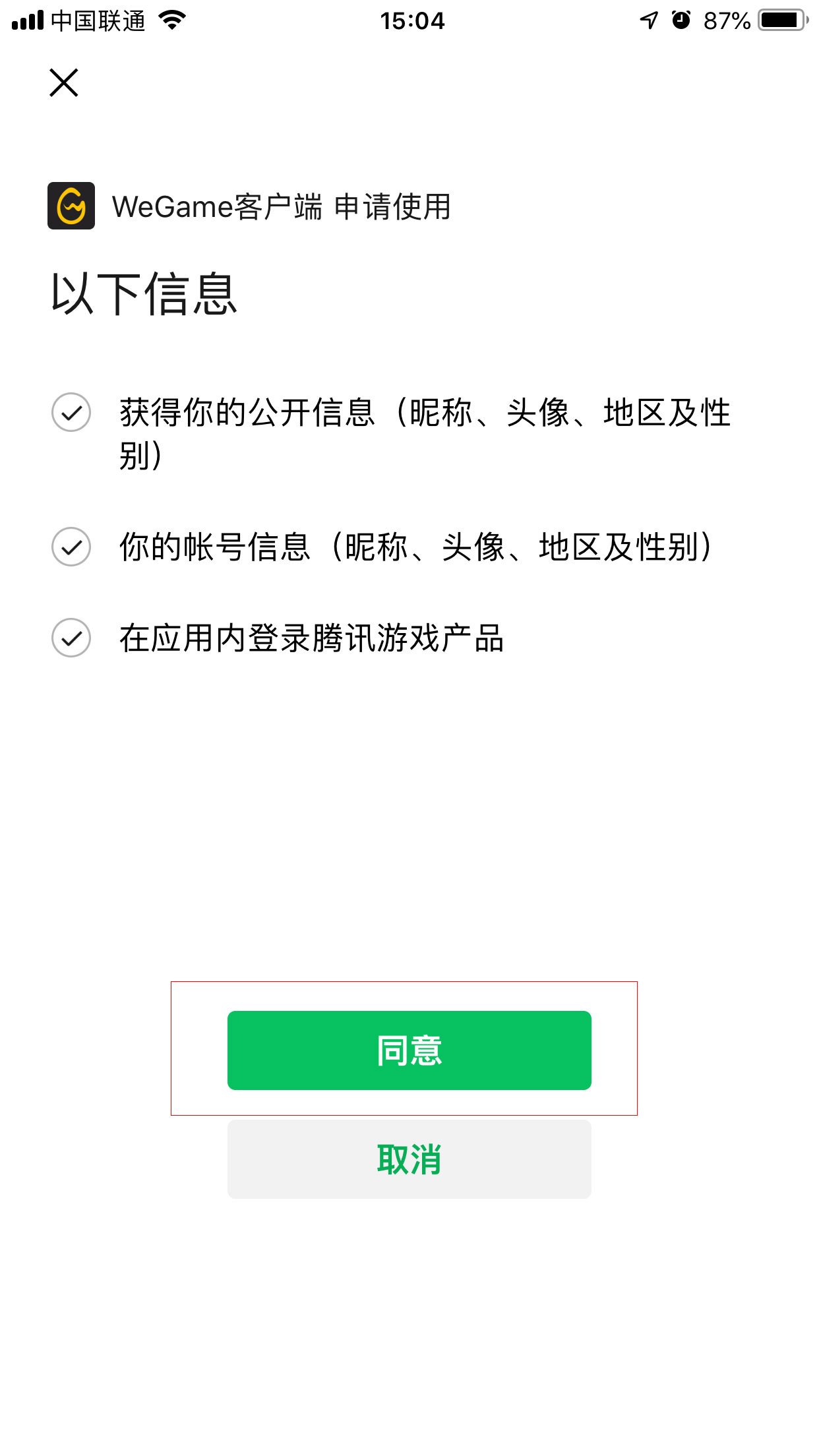 怎么用微信登錄WeGame平臺？微信登錄WeGame平臺教程分享