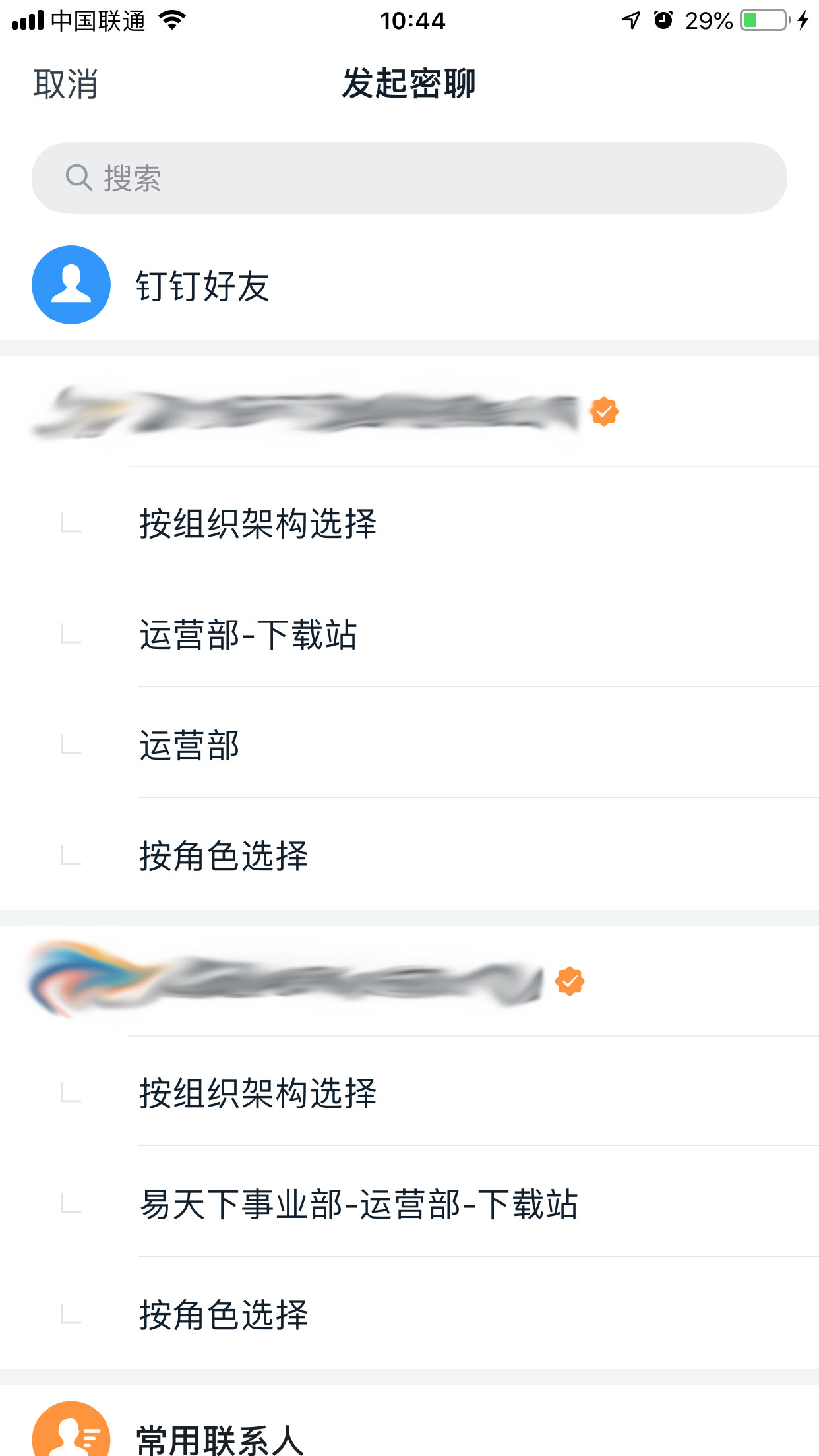 釘釘如何密聊？釘釘與好友進行密聊方法簡述