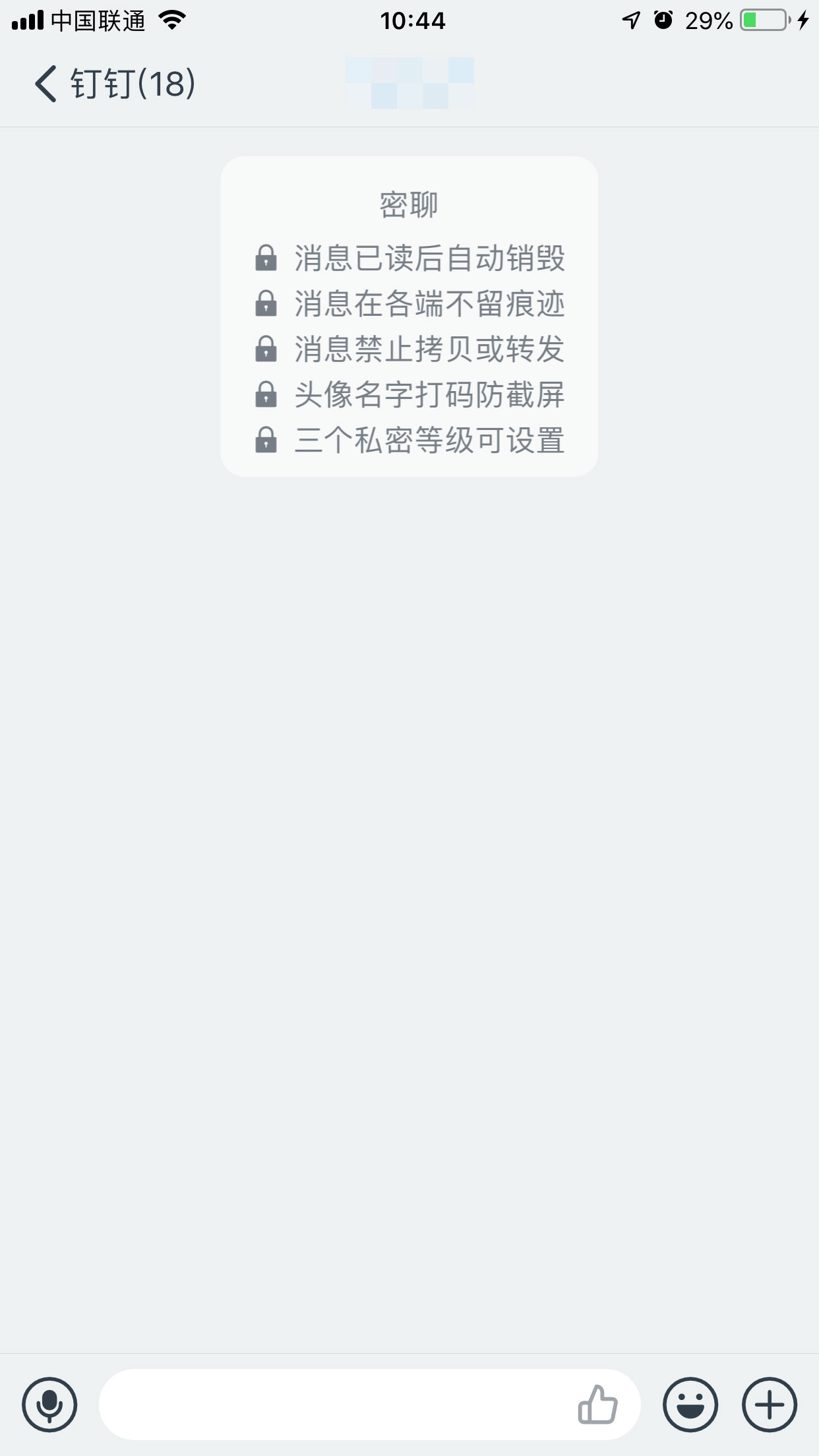釘釘如何密聊？釘釘與好友進行密聊方法簡述