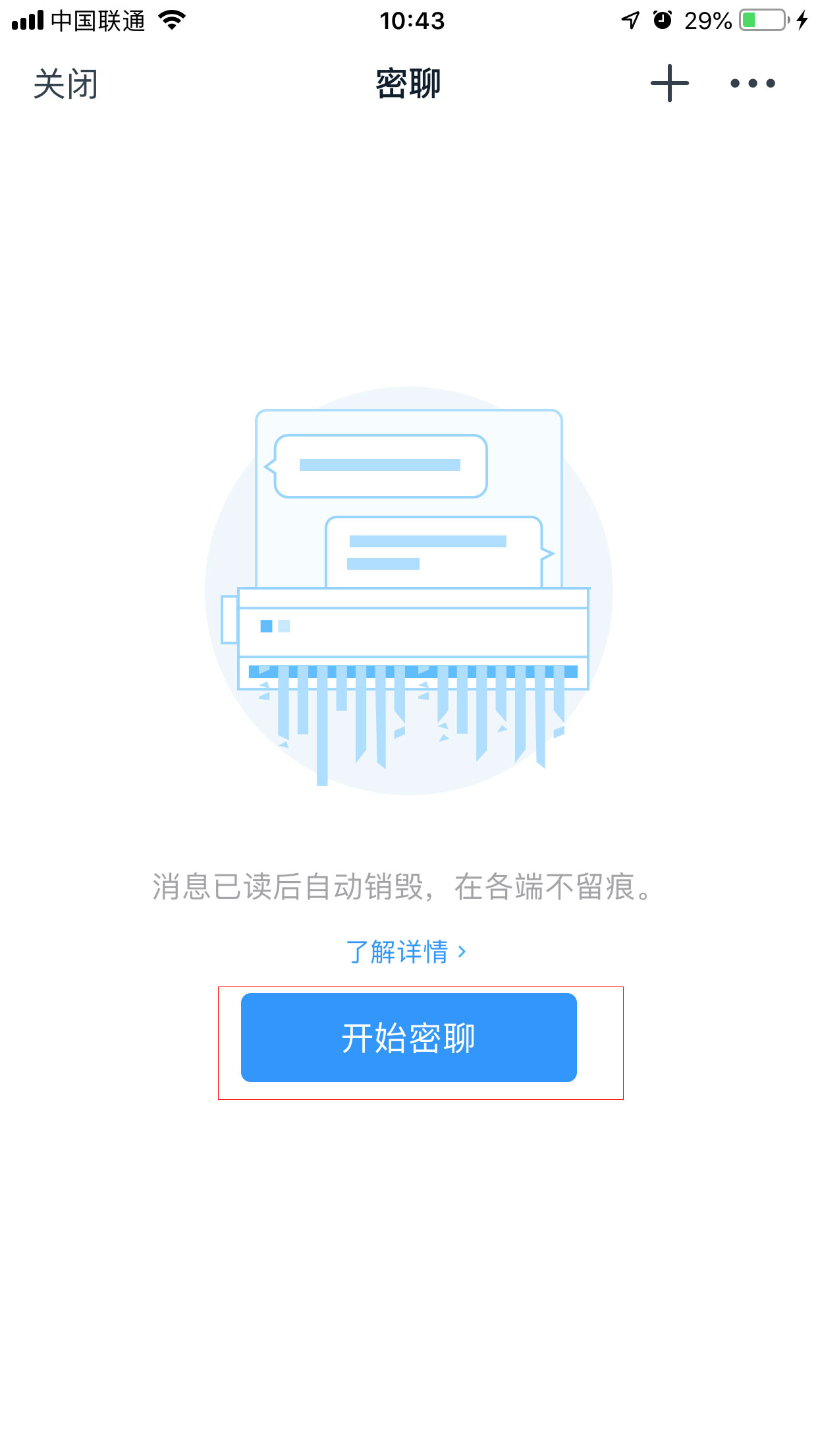 釘釘如何密聊？釘釘與好友進行密聊方法簡述